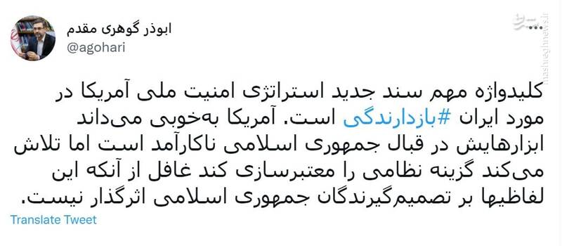 کلیدواژه سند جدید استراتژی آمریکا برابر ایران کلیدواژه سند جدید استراتژی آمریکا برابر ایران