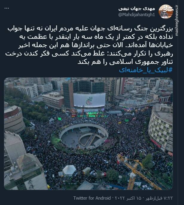 شکست بزرگترین جنگ رسانهای جهان علیه مردم ایران شکست بزرگترین جنگ رسانهای جهان علیه مردم ایران