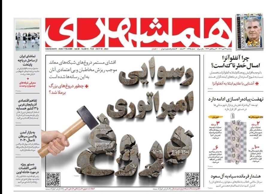 صفحه نخست روزنامه‌های امروز سه شنبه ۲۶ مهر