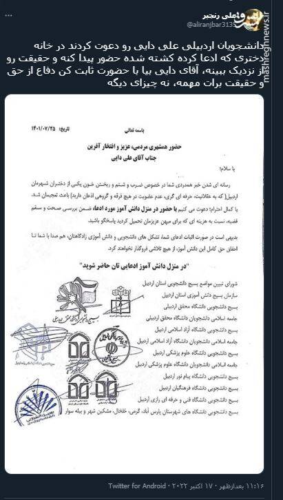 درخواست دانشجویان اردبیلی از علی دایی درخواست دانشجویان اردبیلی از علی دایی