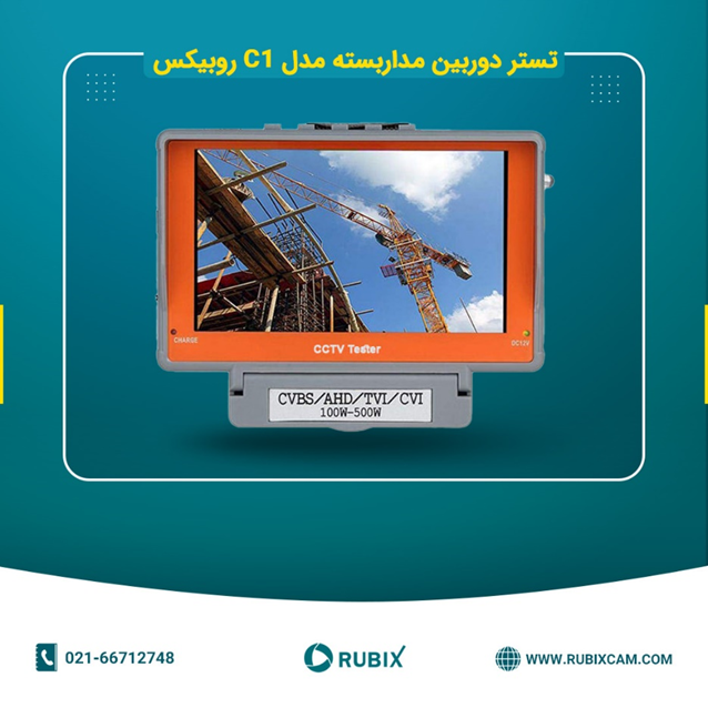 انواع تستر دوربين مداربسته انواع تستر دوربين مداربسته