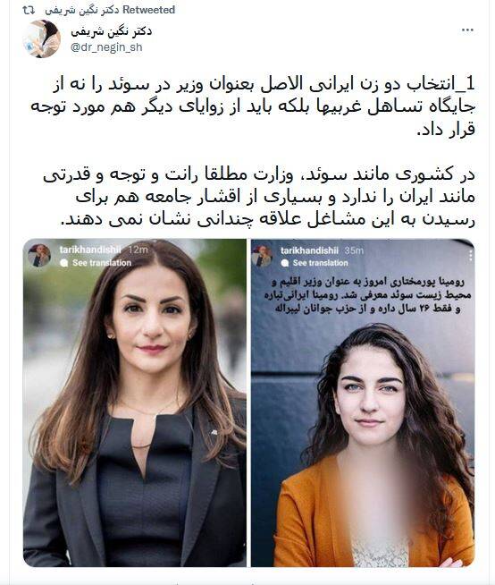 دلایل وزیر شدن دو زن ایرانی در سوئد دلایل وزیر شدن دو زن ایرانی در سوئد