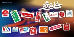 تلاش اصلاح‌طلبان و صدای آمریکا برای حذف ایران از جام جهانی/ سانسور بیانیه مهم وزارت اطلاعات در روزنامه‌های غرب‌گرا