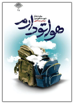 شهیدی که دوست نداشت سنگ مزار داشته باشد