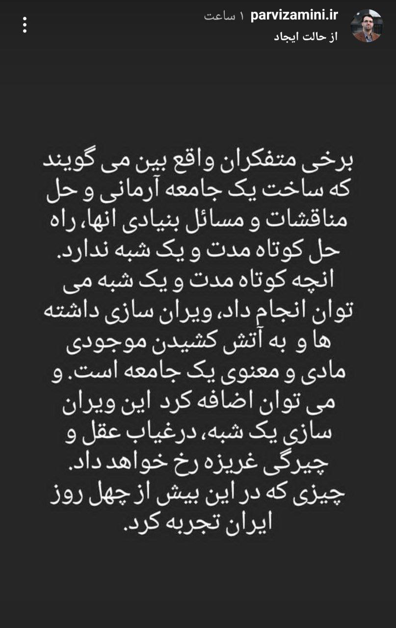 نگاه یک جامعه‌شناس به اتفاقات اخیر