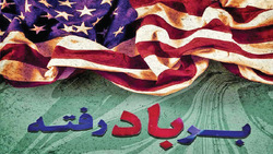 «بر باد رفته» روایتی از شکست پروژه فروپاشی ایران