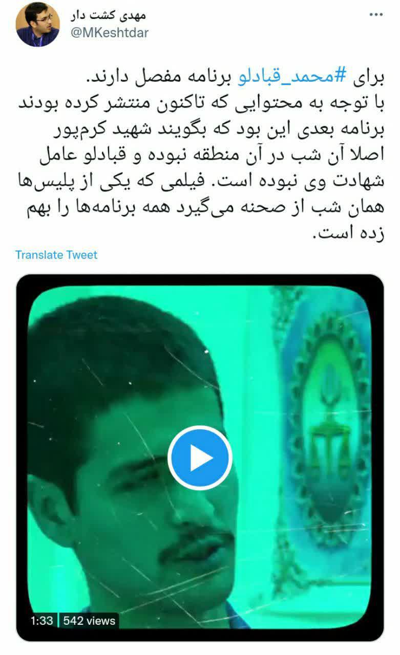 برای محمد قبادلو برنامه مفصل دارند