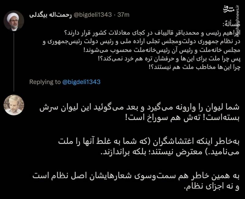 چرا اغتشاشگران علیه رئیسی و قالیباف شعار نمی‌دهند؟