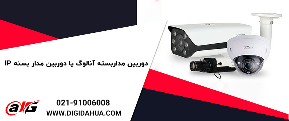 نکات کلیدی هنگام خرید و نصب دوربین مداربسته