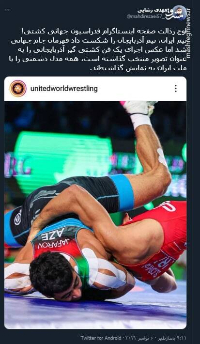اوج رذالت صفحه اینستاگرام فدراسیون جهانی کشتی! + عکس اوج رذالت صفحه اینستاگرام فدراسیون جهانی کشتی! + عکس