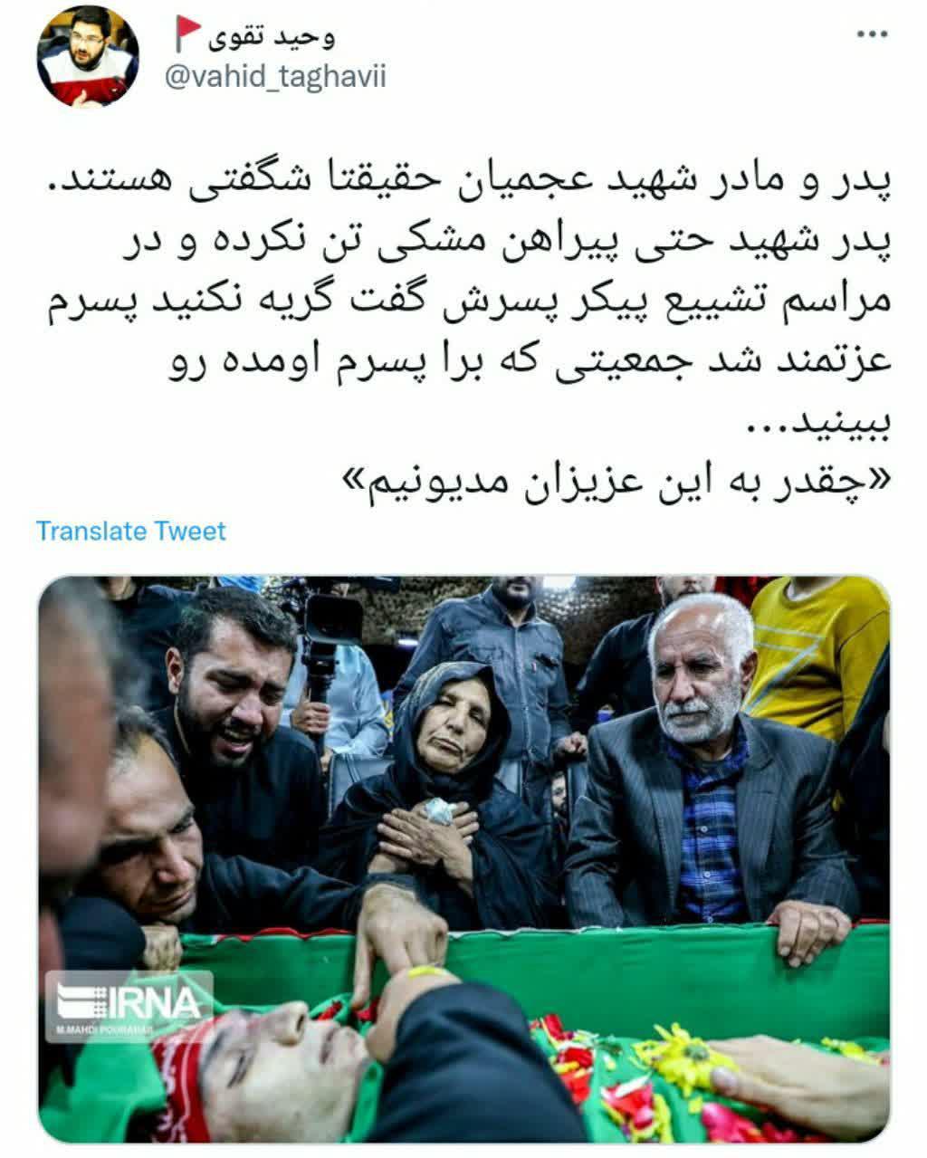 پدر و مادر شهیدی که شگفتی هستندر