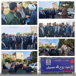 نامگذاری خیابان شهید مدافع امنیت سید روح الله عجمیان در شهر چهارباغ انجام شد
