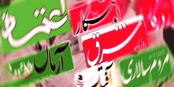 سانسور پیشرفت‌ها و موفقیت‌ها مأموریت رسانه‌های مدعی اصلاحات