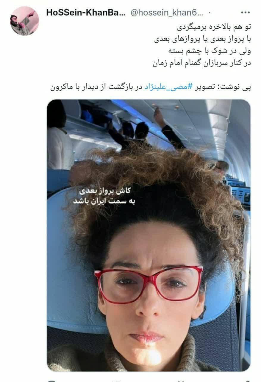 بازگشت مصی علینژاد به ایران بازگشت مصی علینژاد به ایران