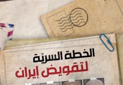 افشای اسناد محرمانه از پروژه آشوب عربستان علیه ایران/ فتنه‌گری‌های «ایران اینترنشنال» چقدر برای سعودی‌ها آب می‌خورد؟