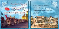 گرامیداشت یادواره سرداران و ۱۱۰ شهید تدارکات و پشتیبانی سپاه حضرت سیدالشهدا