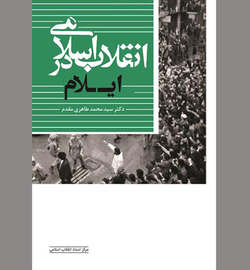 منطقه‌ای که در آن، انقلاب زودتر به پیروزی رسید!
