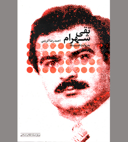 حاشیه و متن یک ضربه درون سازمانی
