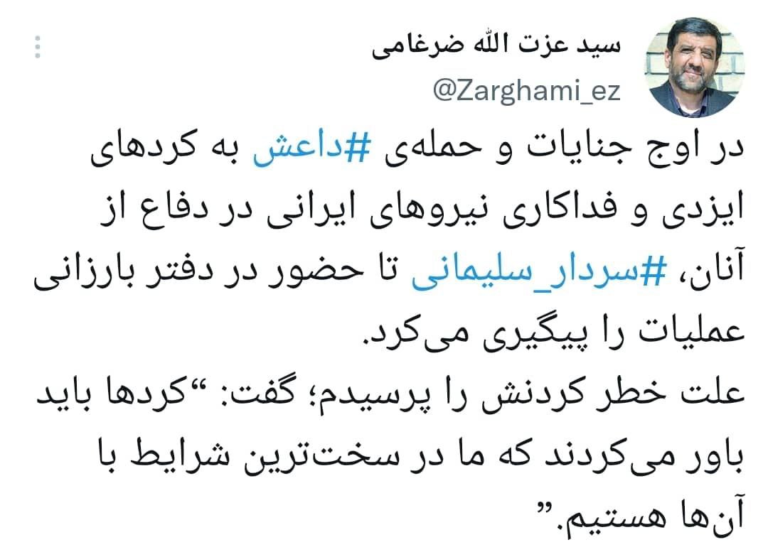 علت خطرکردن سردار سلیمانی برای کردها علت خطرکردن سردار سلیمانی برای کردها