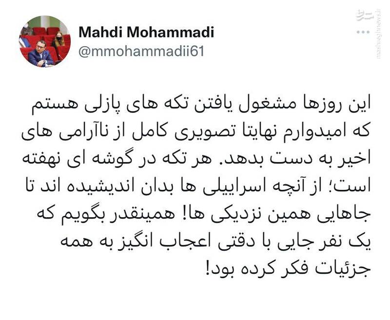 تکه های پازل اسرائیلی اغتشاشات تکه های پازل اسرائیلی اغتشاشات