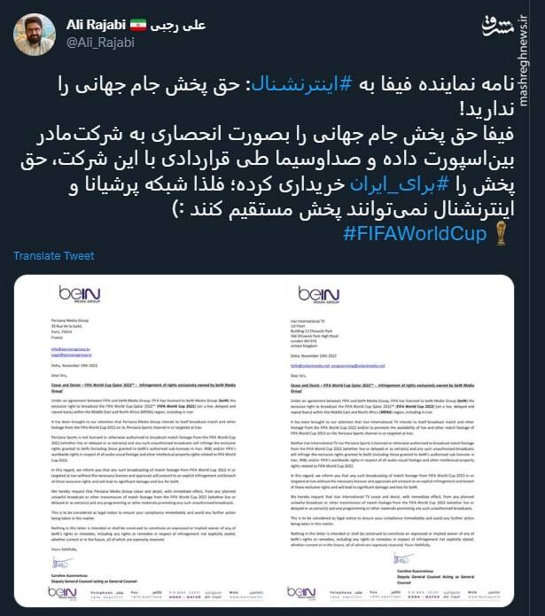 نامه نماینده فیفا به اینترنشنال: حق پخش جام جهانی را ندارید!