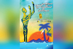 محور جشنواره سودای عشق بیانیه گام دوم انقلاب است