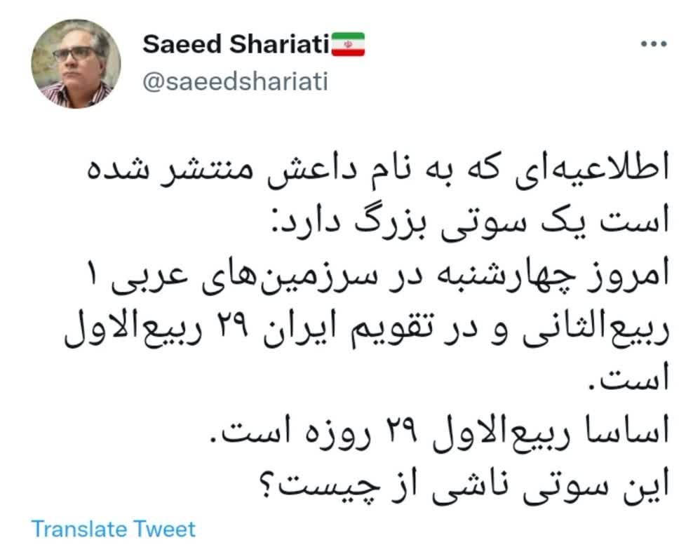 تطهیر داعش توسط افراطیون اصلاح‌طلب