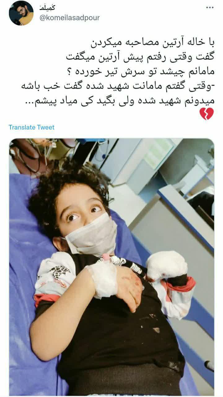 مصاحبه غمناک خاله آرتین