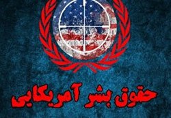 ژست دفاع از حقوق بشر برای اعمال تحریم&zwnj;های همه جانبه/ حنایی که دیگر رنگ ندارد