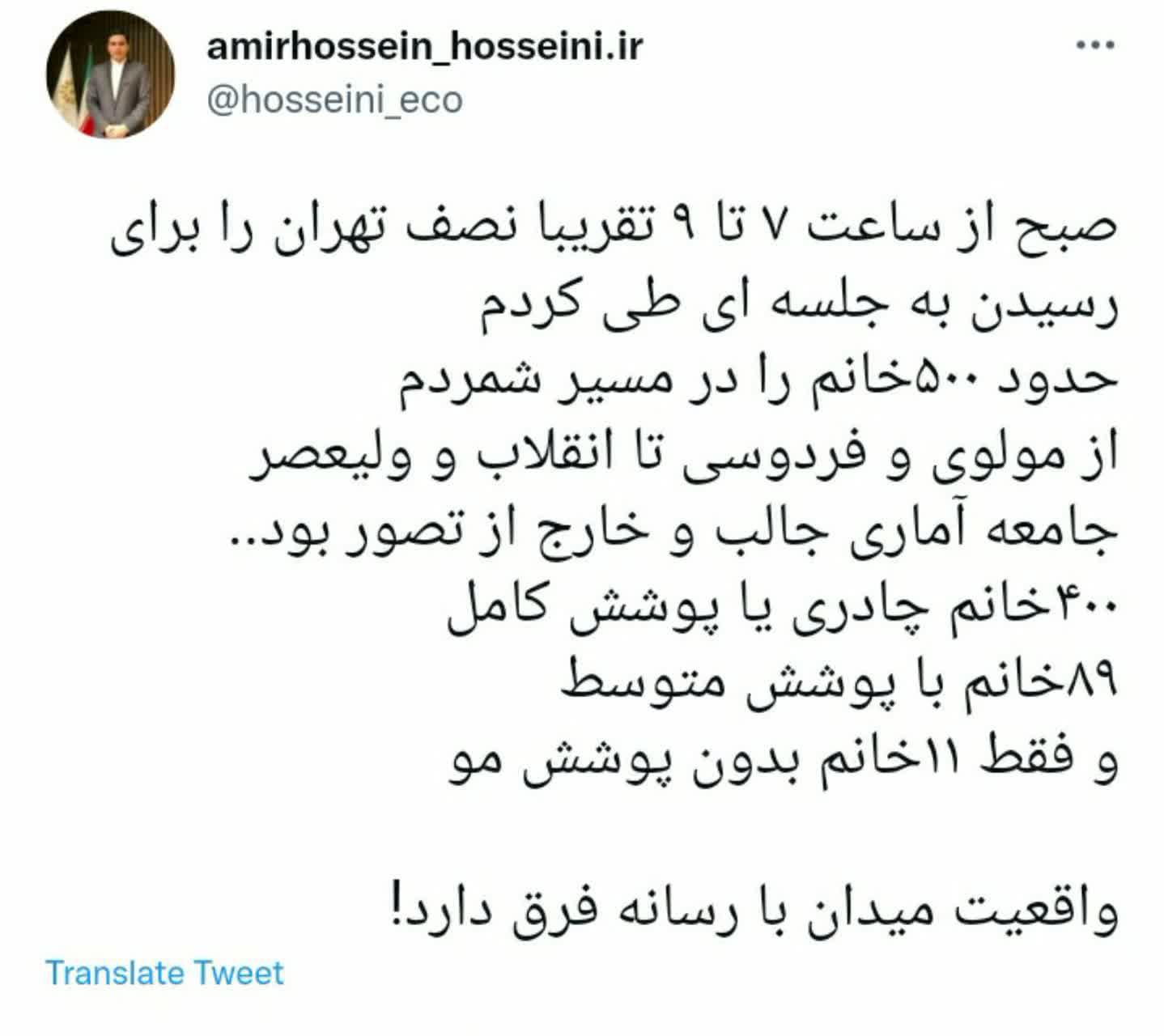 آمار میدانی از کشف حجاب در خیابان