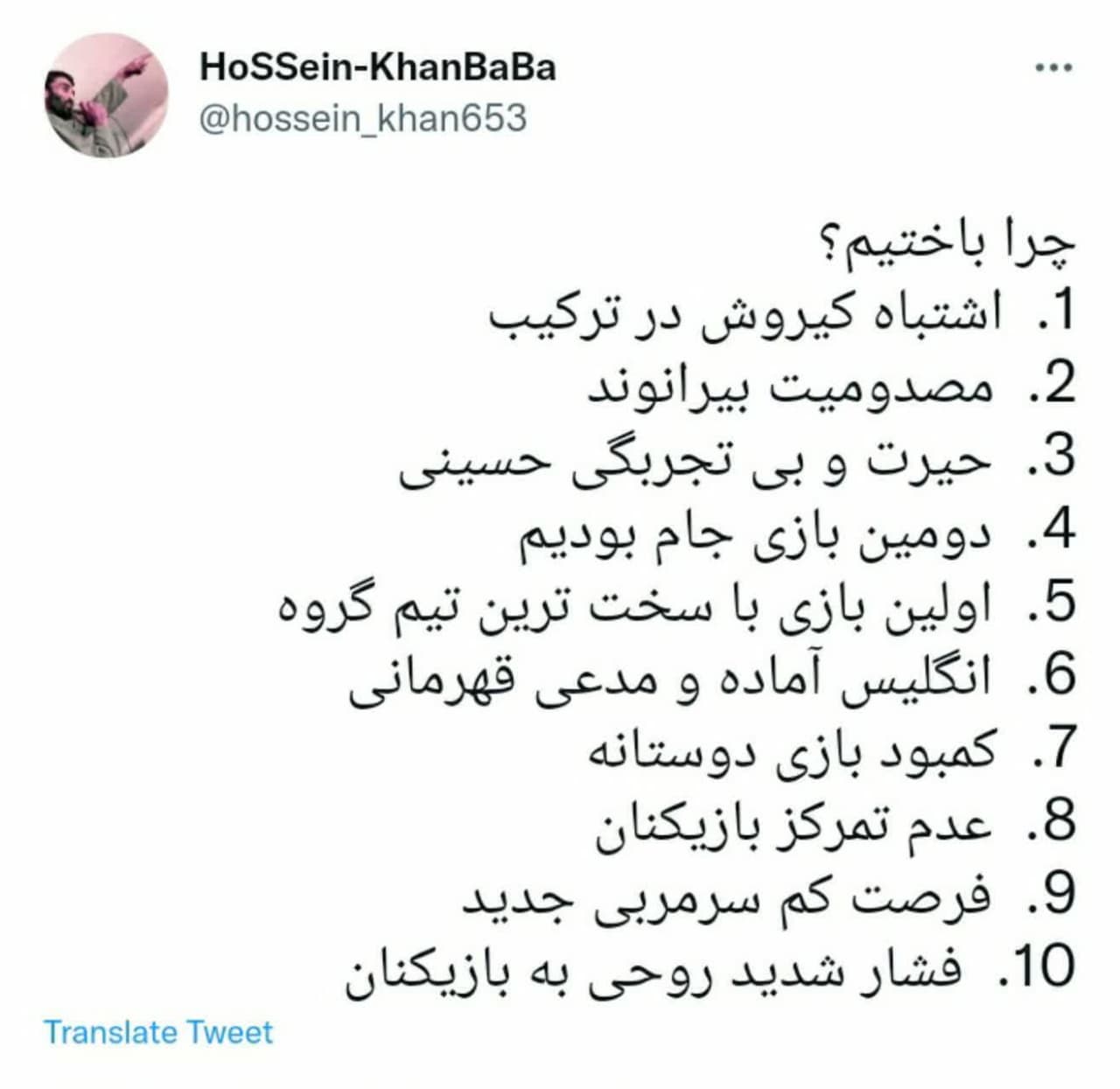 چرا به انگلیس باختیم؟/ ۱۰ دلیل جدی