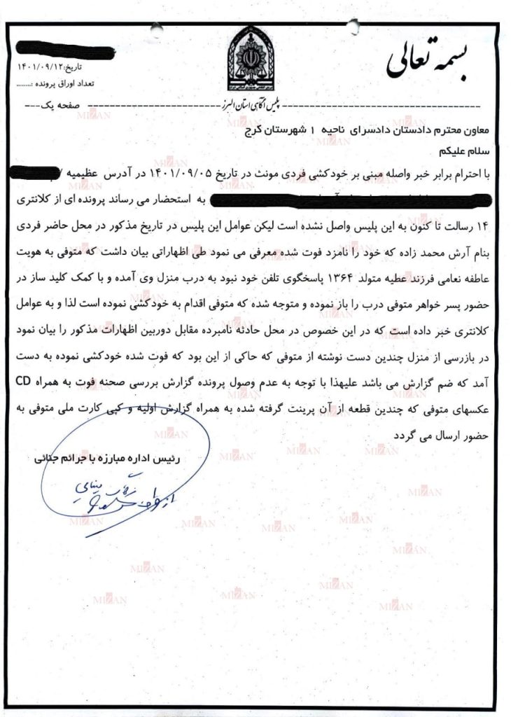 عاطفه نعامی در منزل شخصی خودکشی کرده است عاطفه نعامی در منزل شخصی خودکشی کرده است