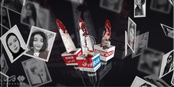 کشته‌سازی‌های دروغین ضدانقلاب تمامی ندارد/ این قسمت «عاطفه نعامی» ۳۷ ساله از کرج