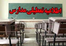 مدارس برخی شهرستان‌های تهران غیرحضوری شد