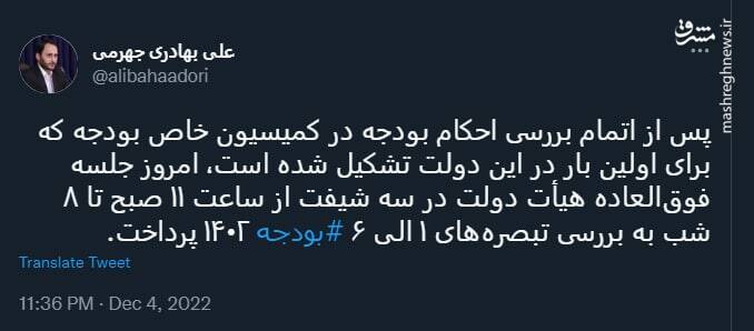 بررسی سهشیفته بودجه ۱۴۰۲ در دولت بررسی سهشیفته بودجه ۱۴۰۲ در دولت