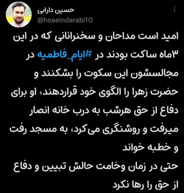 انتقاد از سکوت برخی مداحان و سخنرانان درباره اغتشاشات