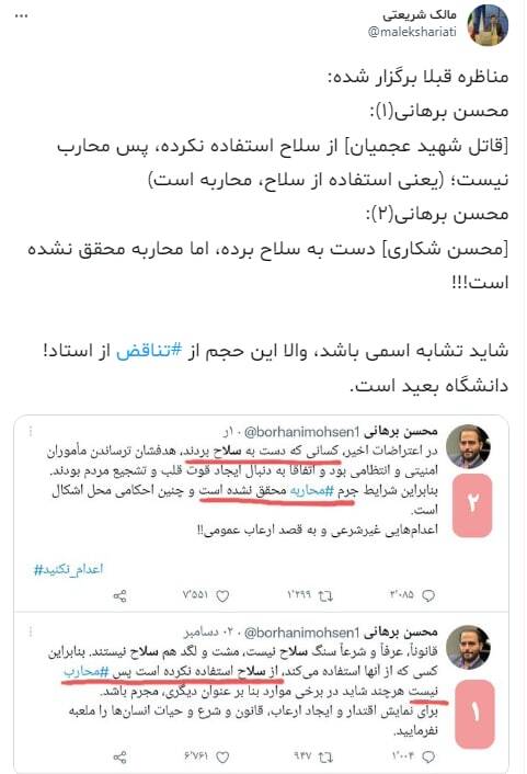 واکنش مالک شریعتی به صحبتهای محسن برهانی درباره اعدام محسن شکاری واکنش مالک شریعتی به صحبتهای محسن برهانی درباره اعدام محسن شکاری