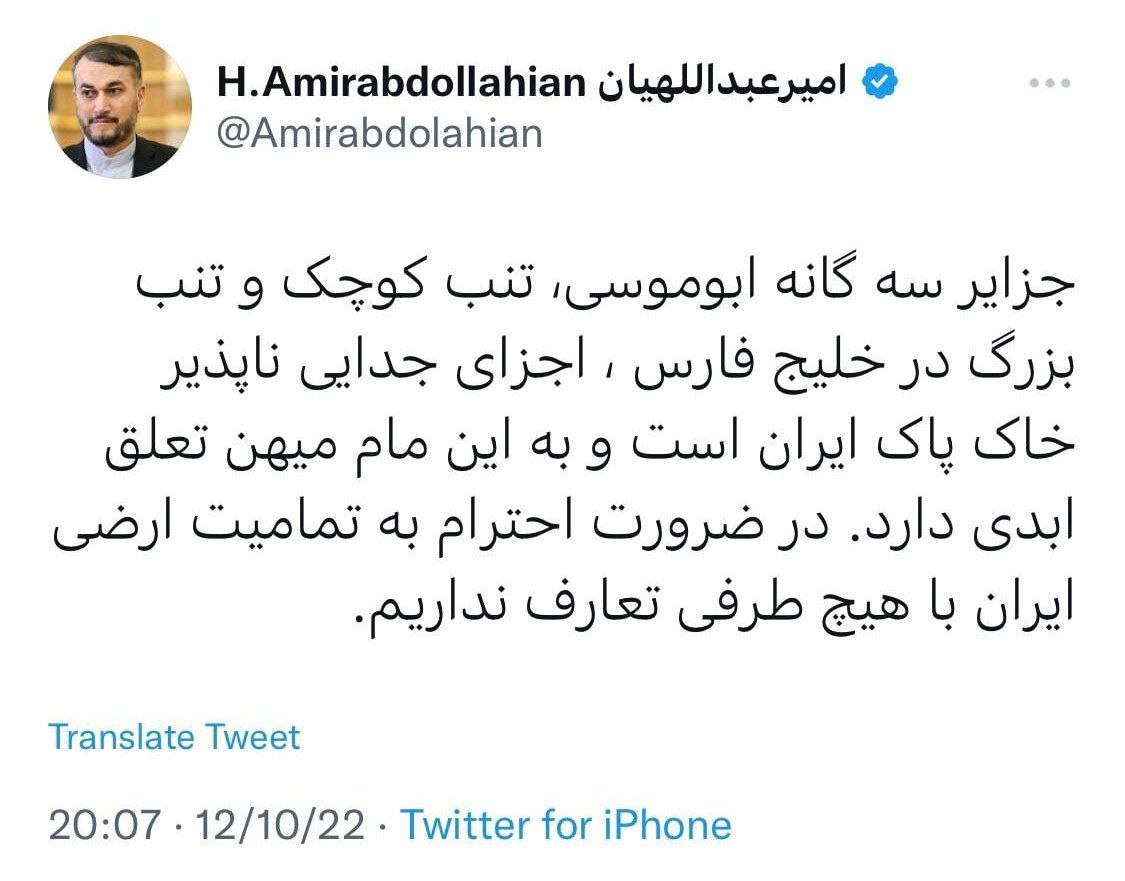 امیرعبداللهیان: درباره جزایر سه گانه ایرانی با هیچ طرفی تعارف نداریم امیرعبداللهیان: درباره جزایر سه گانه ایرانی با هیچ طرفی تعارف نداریم