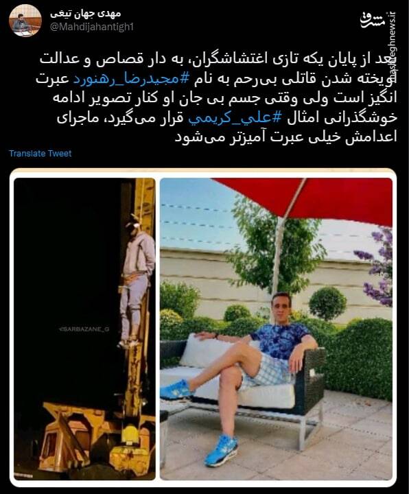 خوشگذرانی علی کریمی همزمان با قصاص مجیدرضا رهنورد خوشگذرانی علی کریمی همزمان با قصاص مجیدرضا رهنورد