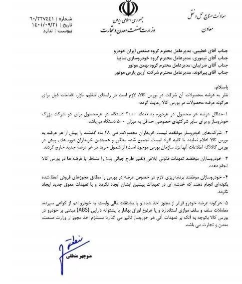 عرضه خودرو در بورس را افزایش دهید عرضه خودرو در بورس را افزایش دهید