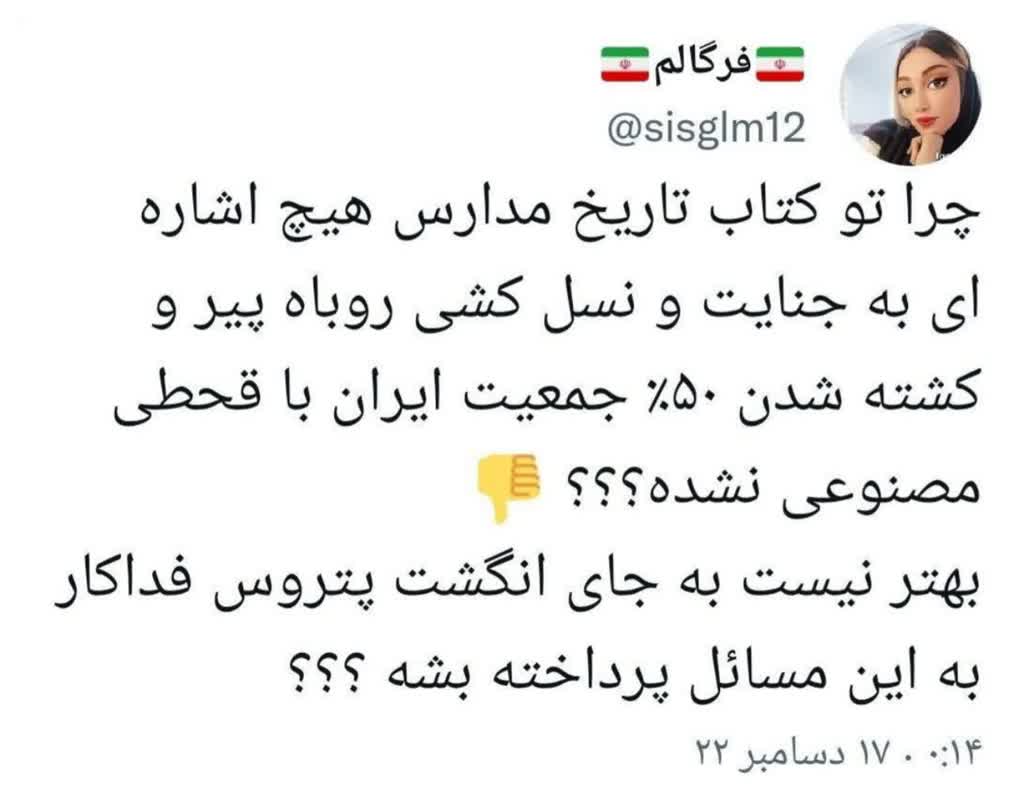 چرا در کتاب تاریخ مدارس اشاره ای به نسل کشی روباه پیر نشده است؟ چرا در کتاب تاریخ مدارس اشاره ای به نسل کشی روباه پیر نشده است؟