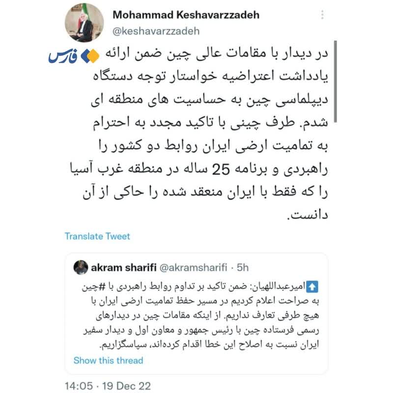 یادداشت اعتراضی ایران تحویل چینی ها شد یادداشت اعتراضی ایران تحویل چینی ها شد