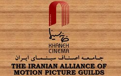 بیانیه شماره یک جمعی از اعضای خانه سینما