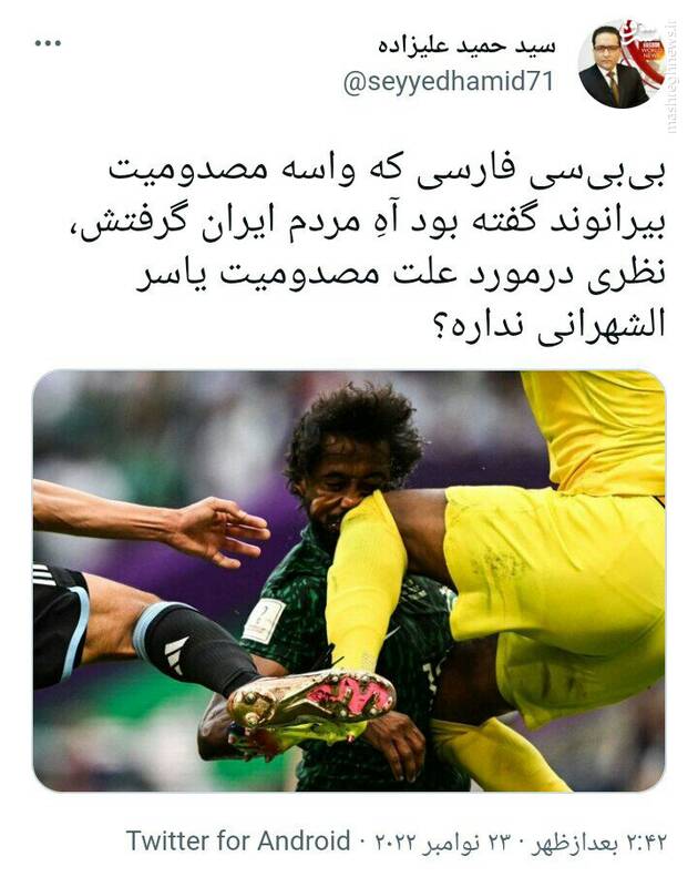 بیبیسی فارسی نظری درمورد مصدومیت الشهرانی نداره؟! بیبیسی فارسی نظری درمورد مصدومیت الشهرانی نداره؟!