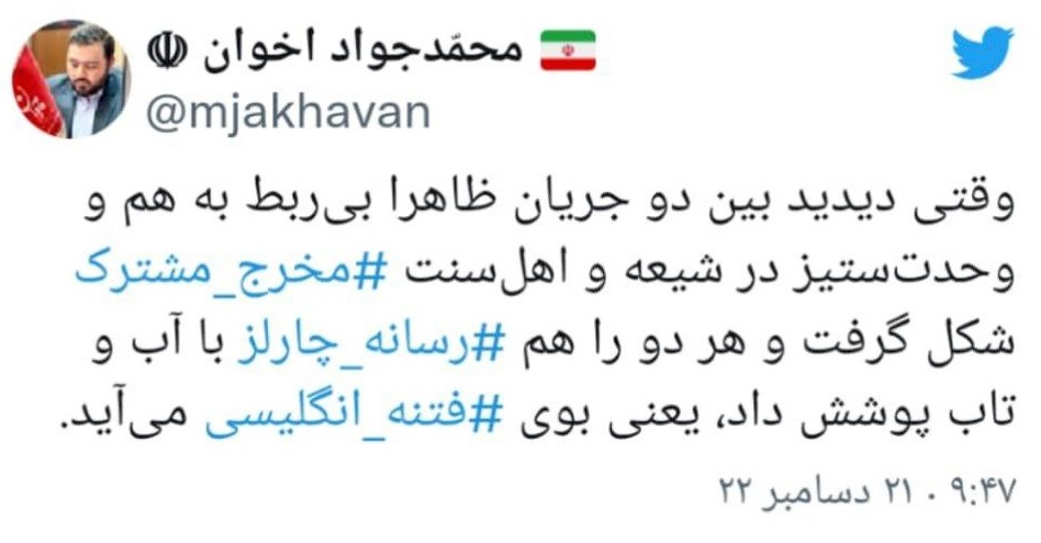 بوی فتنه انگلیسی میآید بوی فتنه انگلیسی میآید