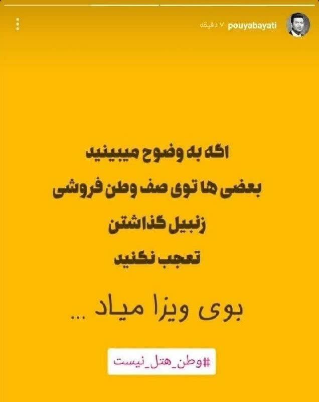 یک استوری‌ جالب در مورد وطن فروشی