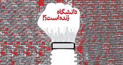 دانشگاه پاسوز آشوب نشد، چون تولید علم می‌کند 