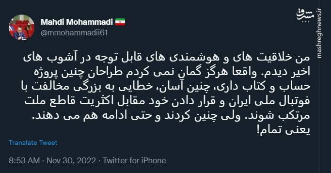 خطایی به بزرگی مخالفت با فوتبال ملی ایران خطایی به بزرگی مخالفت با فوتبال ملی ایران