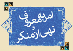 همکاری دستگاه‌های فرهنگی با مجمع رهروان امر به معروف بوشهر
