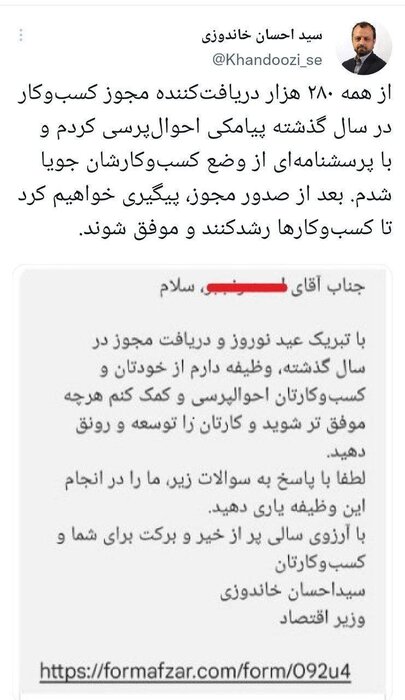 اقدام جالب وزیر اقتصاد و پیگیری وضعیت کسب و کارهایی که مجوز گرفتند اقدام جالب وزیر اقتصاد و پیگیری وضعیت کسب و کارهایی که مجوز گرفتند